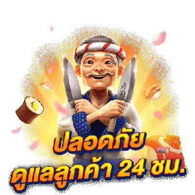 ติดต่อเราดูแล-24-ชั่วโมง